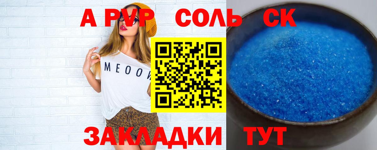 Alpha-PVP кристаллы  Вход с VPN  Alpha PVP мука  Мценск 