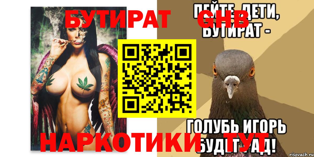 Бутират бутандиол Мценск