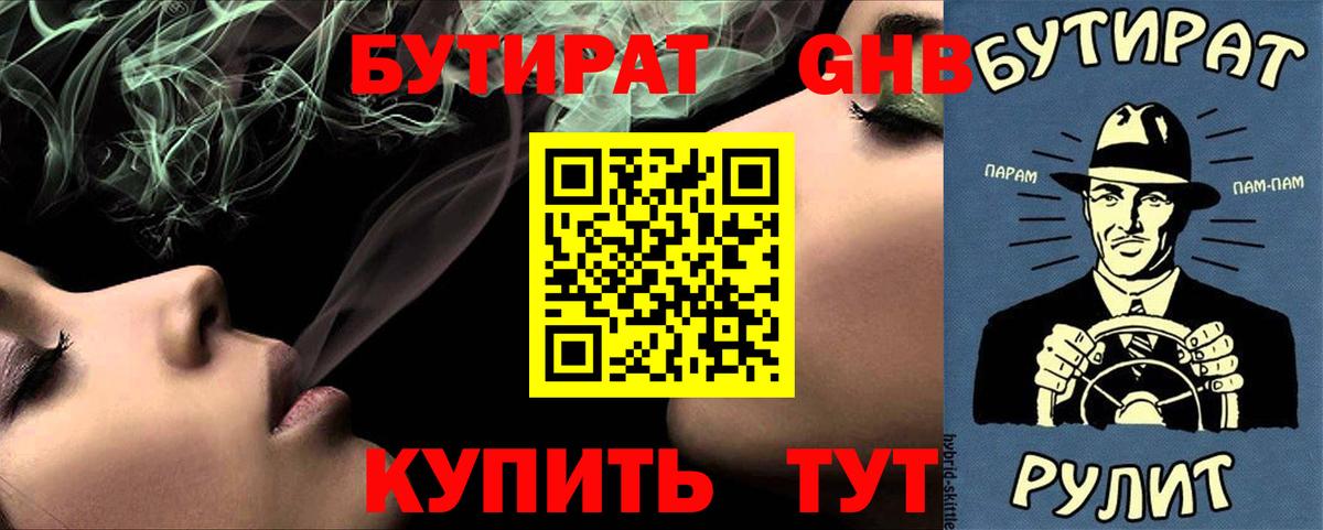 Мценск  БУТИРАТ BDO 33%  Вход с VPN 