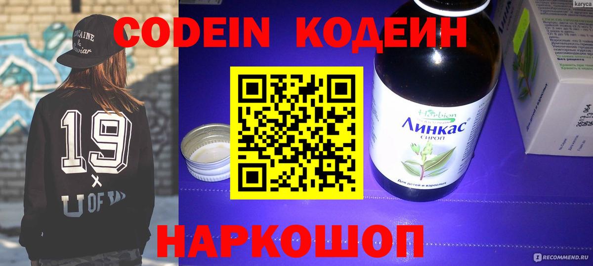 Мценск  Кодеиновый сироп Lean Purple Drank  Вход с VPN 