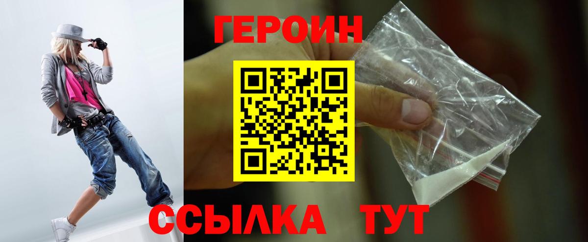 Героин Heroin  Вход с VPN  Мценск 
