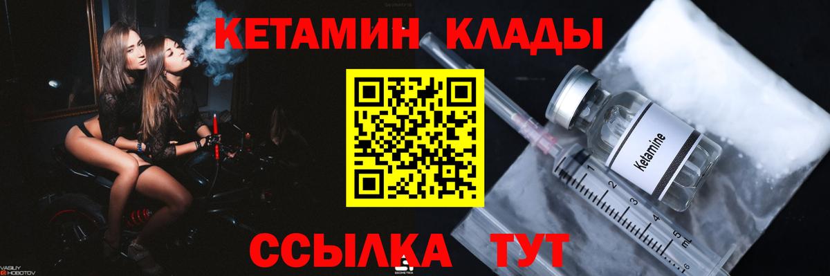 Кетамин VHQ  Вход с VPN  Мценск  Кетамин ketamine 