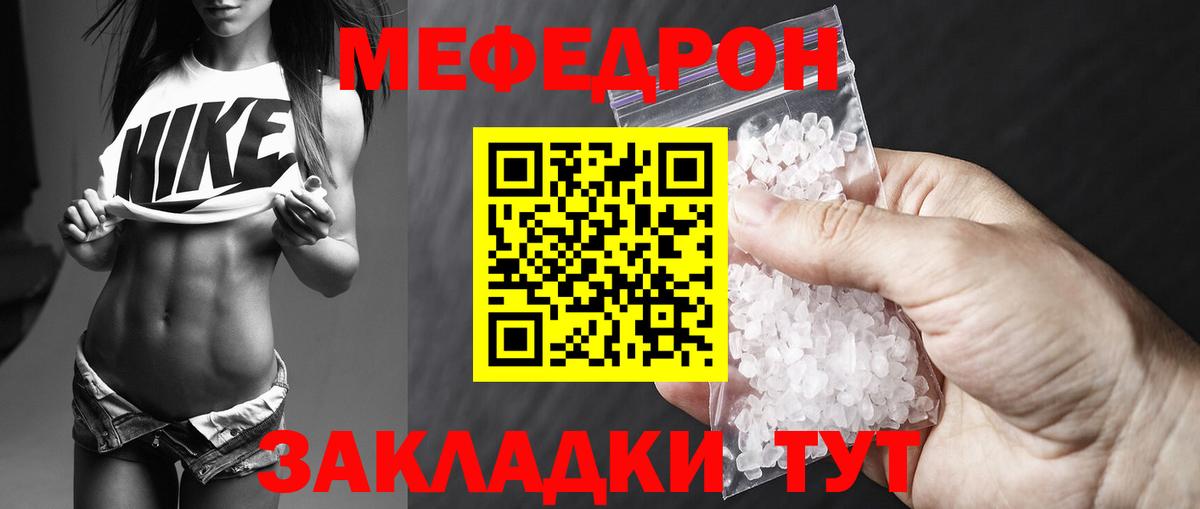 Мефедрон VHQ  Вход с VPN  Мценск  МЕФ  Мефедрон 4 MMC 