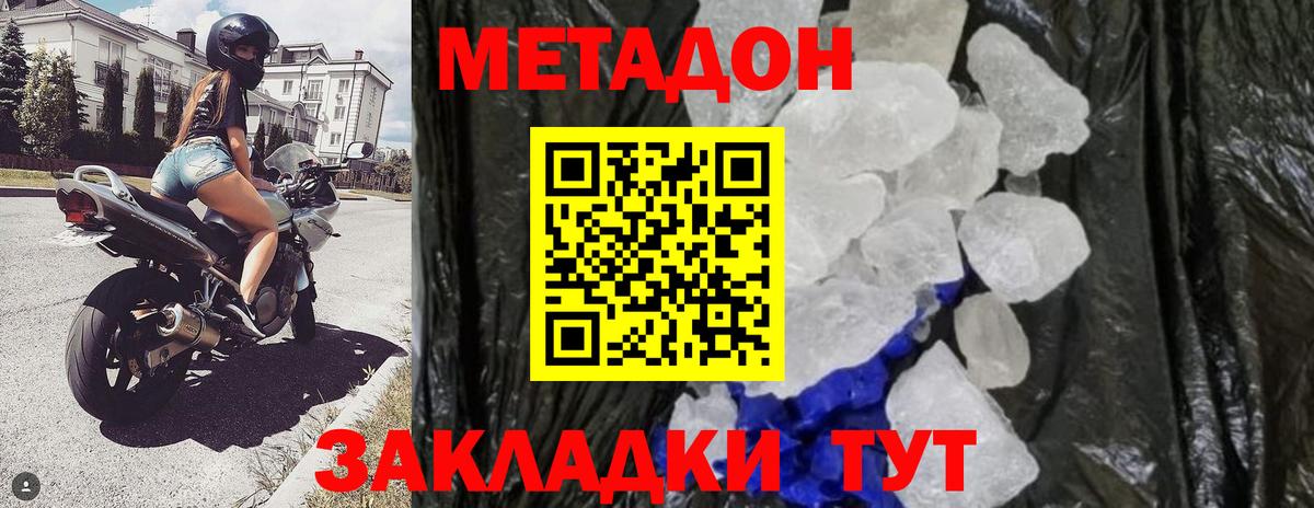 МЕТАДОН VHQ  МЕТАДОН белоснежный  Вход с VPN  Мценск 